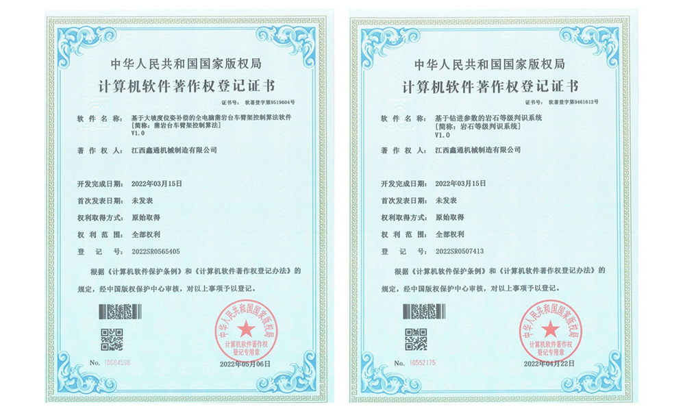 計算機軟件著(zhù)作權登記證書(shū)