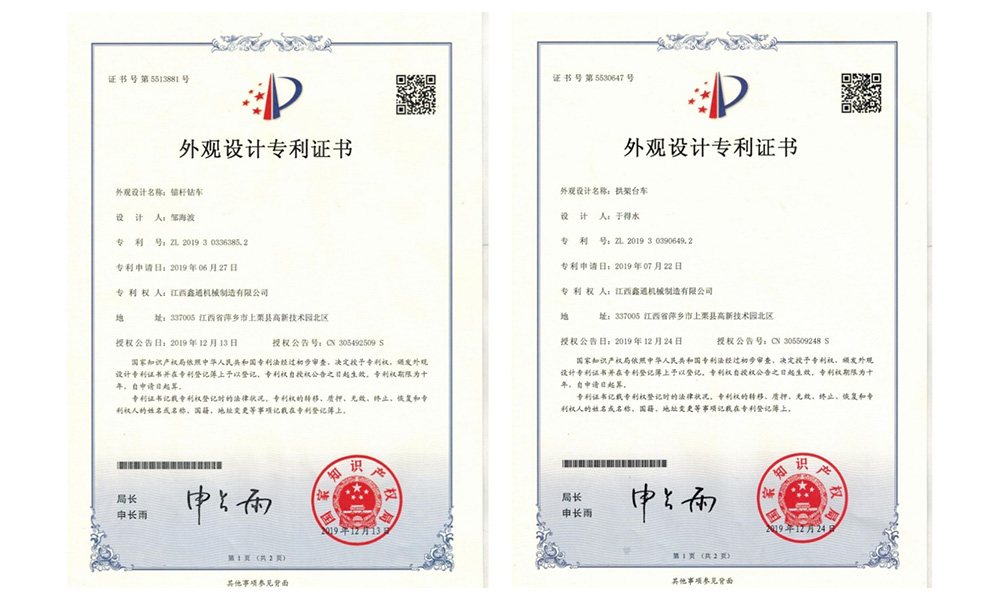 外觀(guān)設計專(zhuān)利證書(shū)